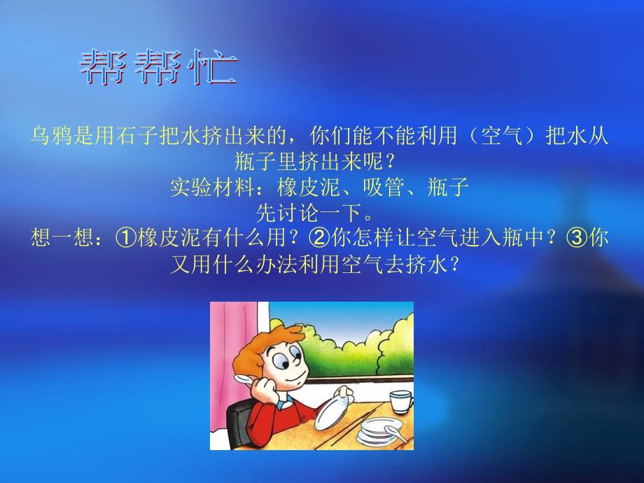 教科版科学三上空气占据空间吗课件1_第3页