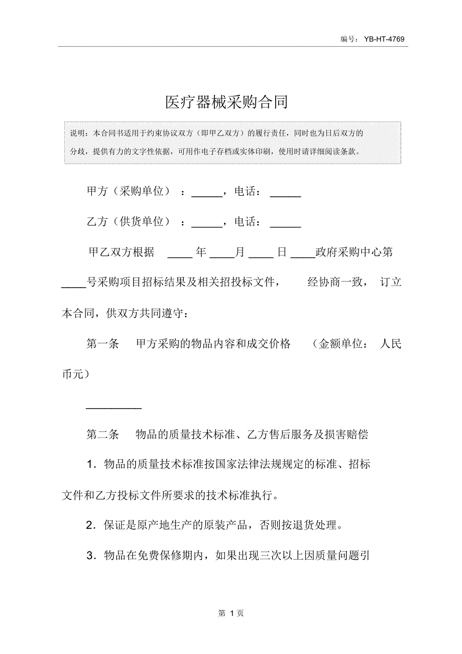 医疗器械采购合同_第2页