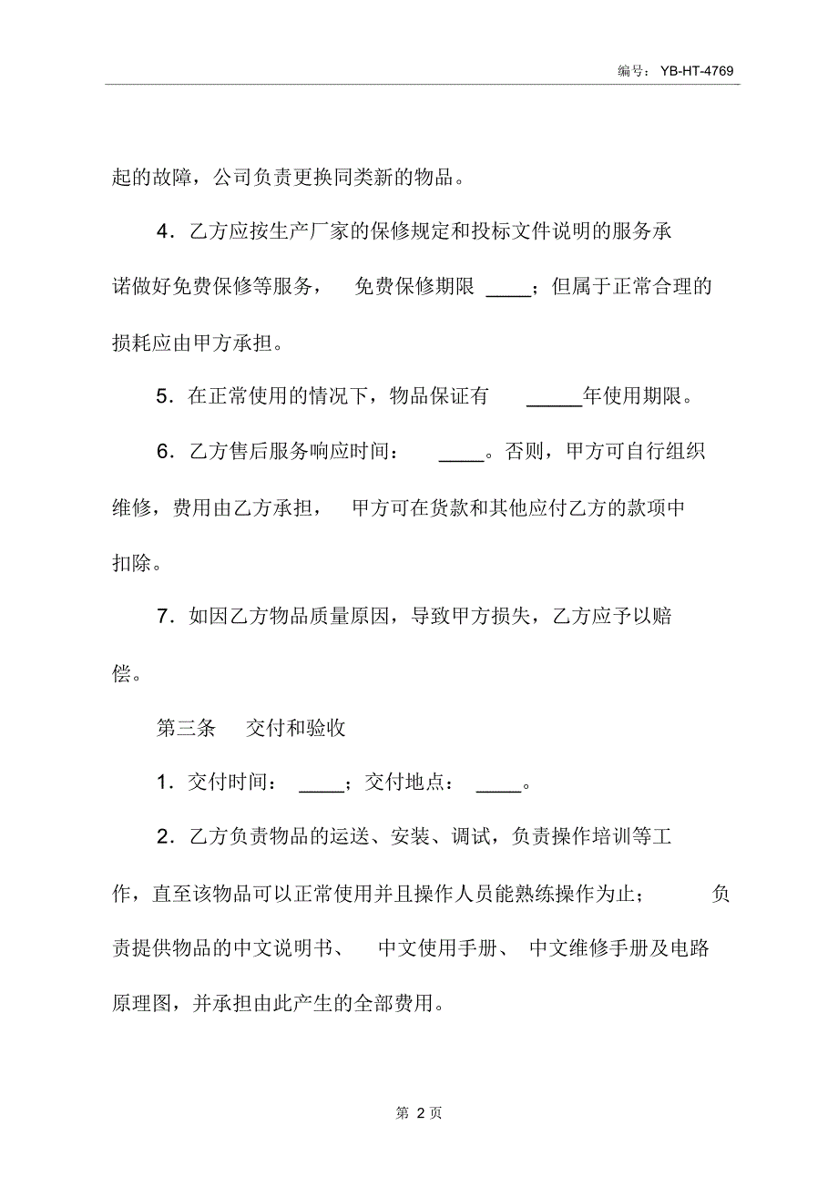 医疗器械采购合同_第3页