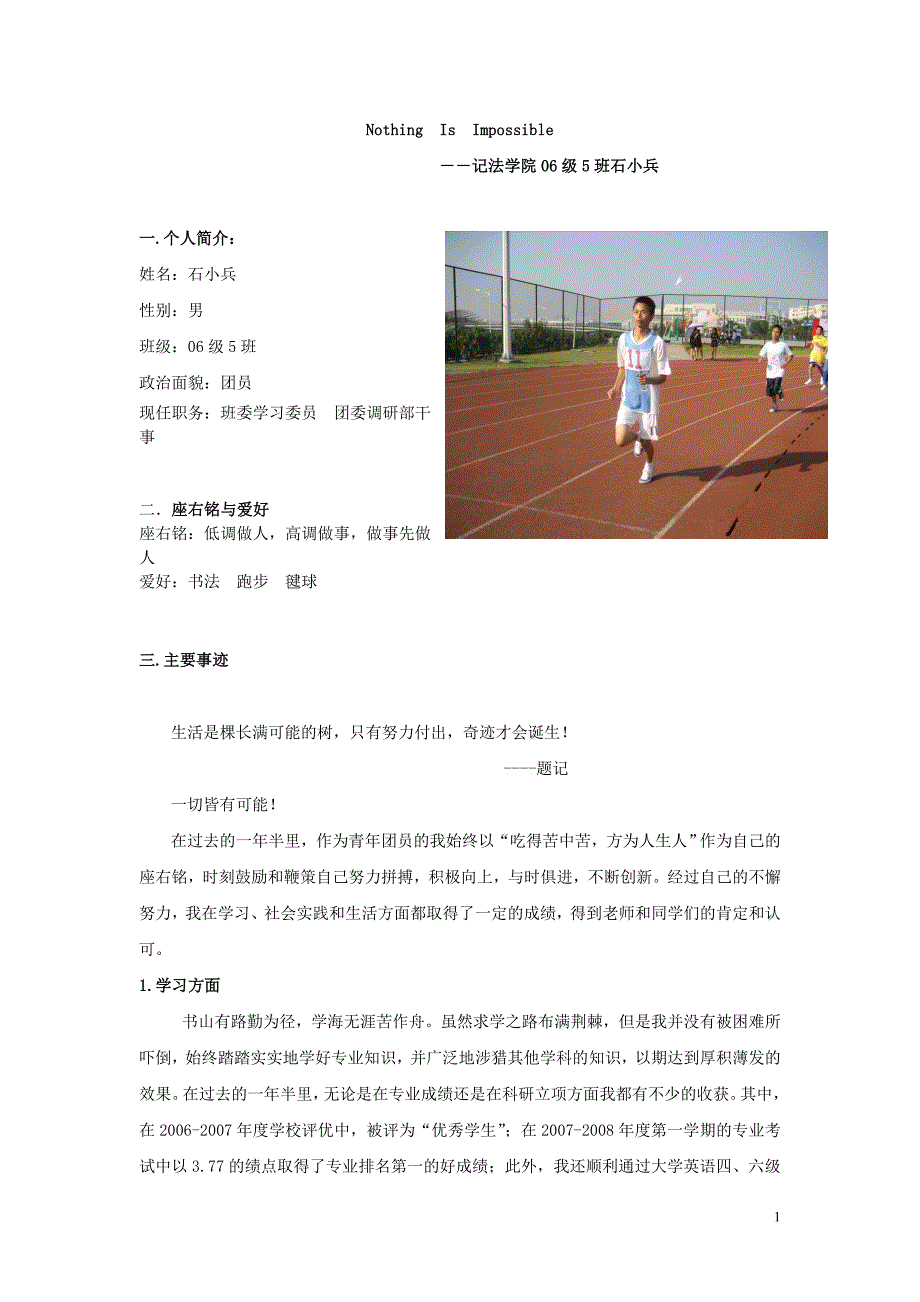 ――记法学院06级5班石小兵.doc_第1页