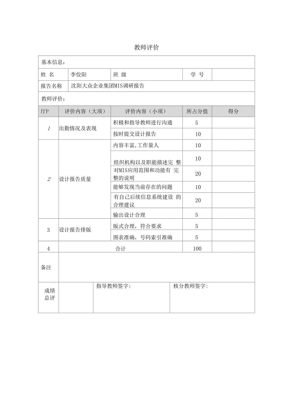 沈阳集团MIS调研报告_第4页