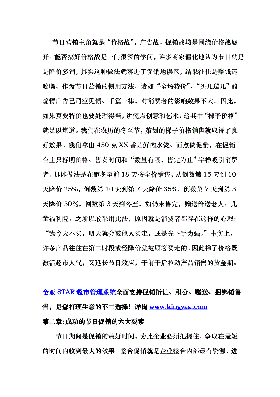 超市节日促销实战报告_第4页