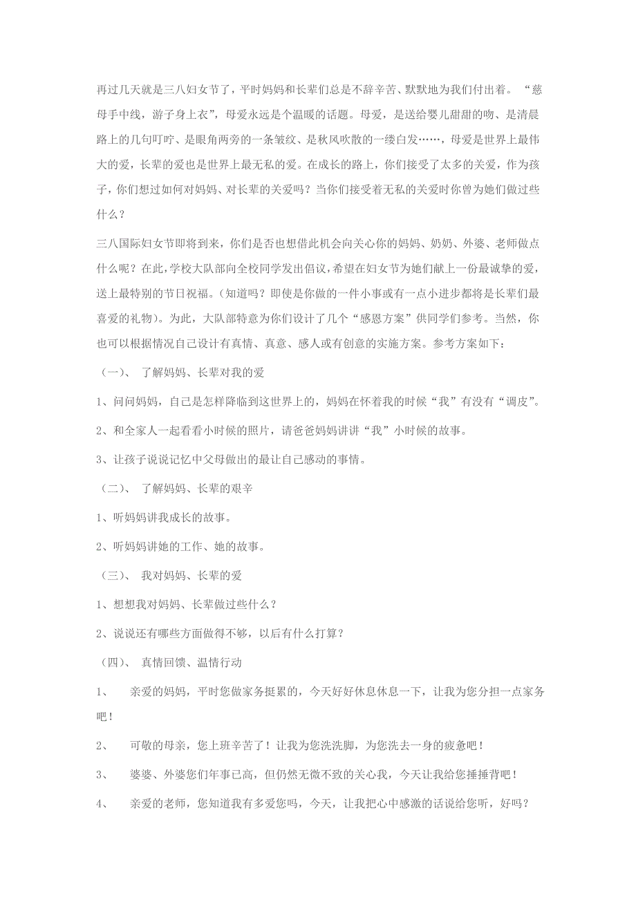 2022年三年级下学期综合实践活动教案_第3页