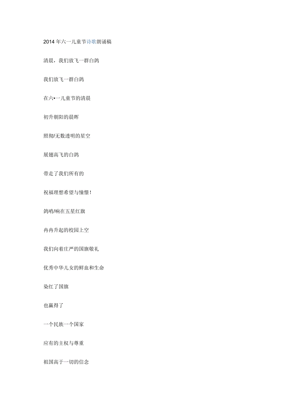 六一儿童节诗歌朗诵稿.doc_第1页