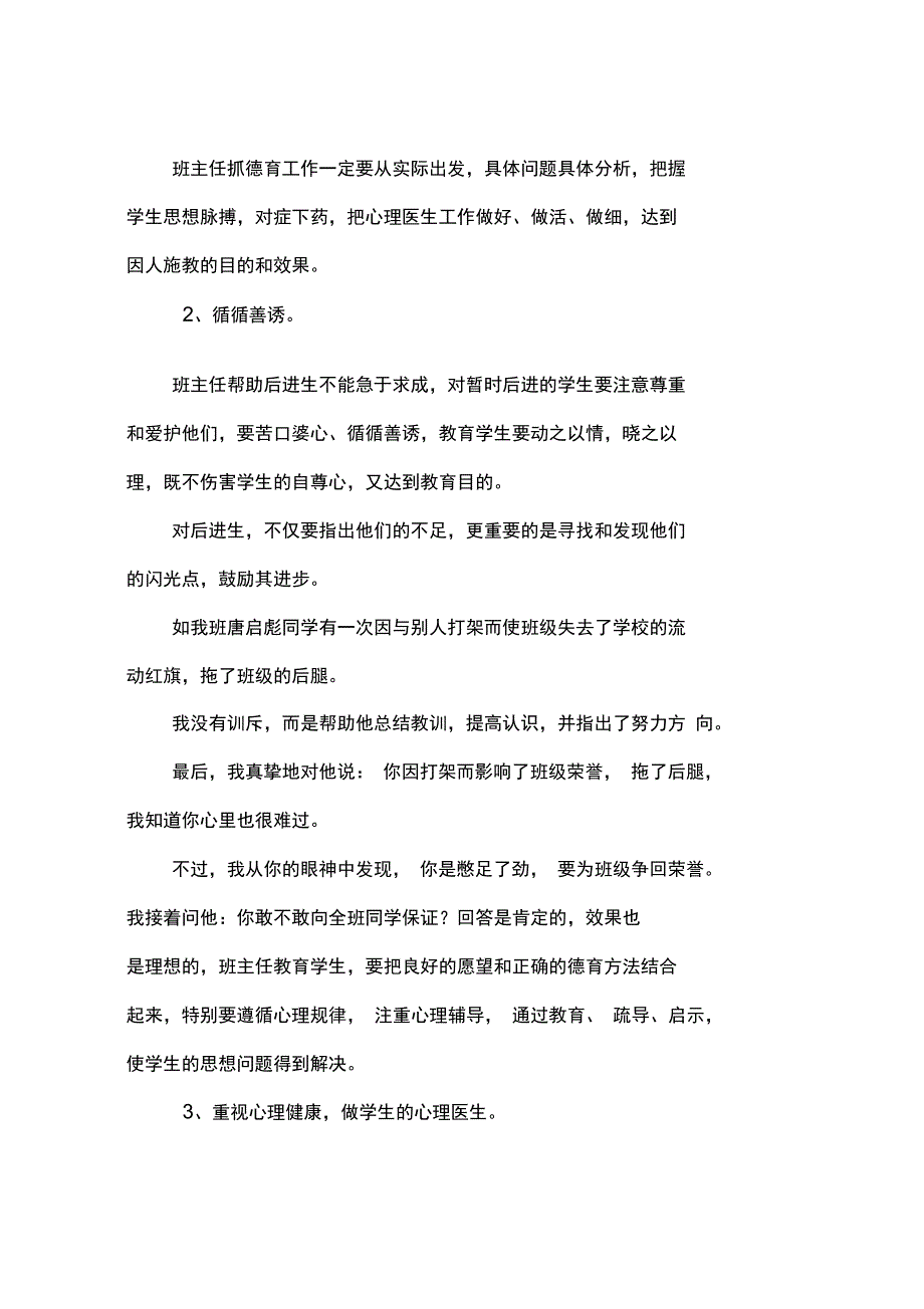 2015中学班主任工作总结_第2页