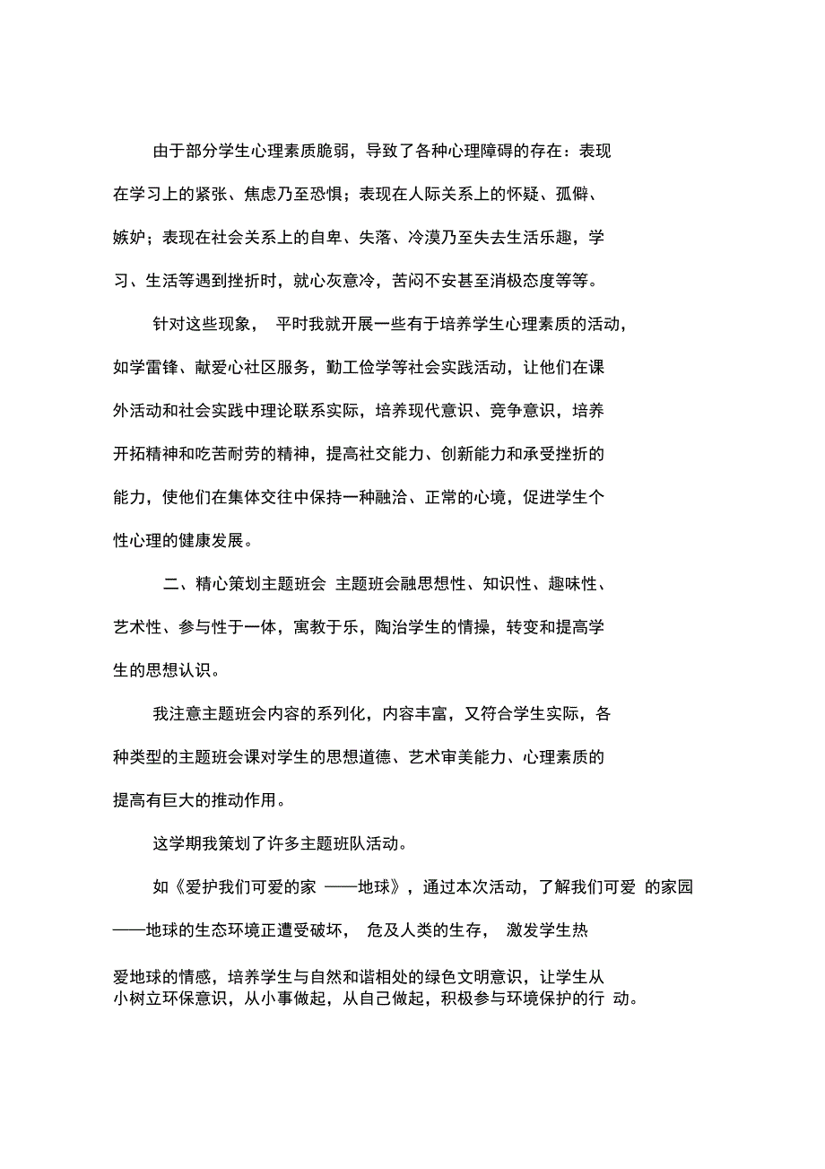 2015中学班主任工作总结_第3页