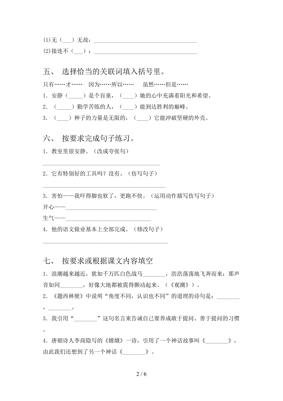 2022年部编人教版四年级语文上册期末试卷加答案.doc_第2页