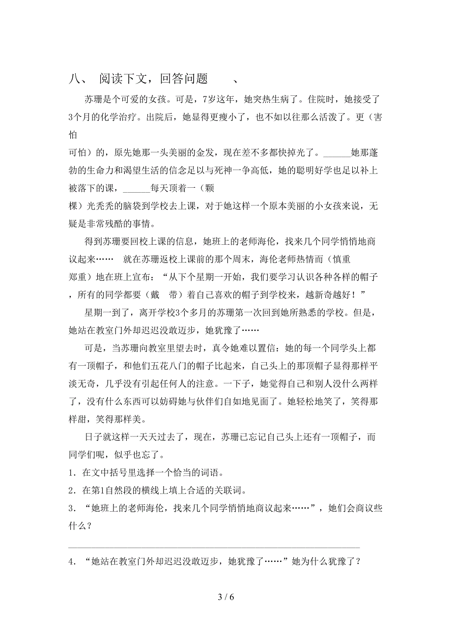 2022年部编人教版四年级语文上册期末试卷加答案.doc_第3页