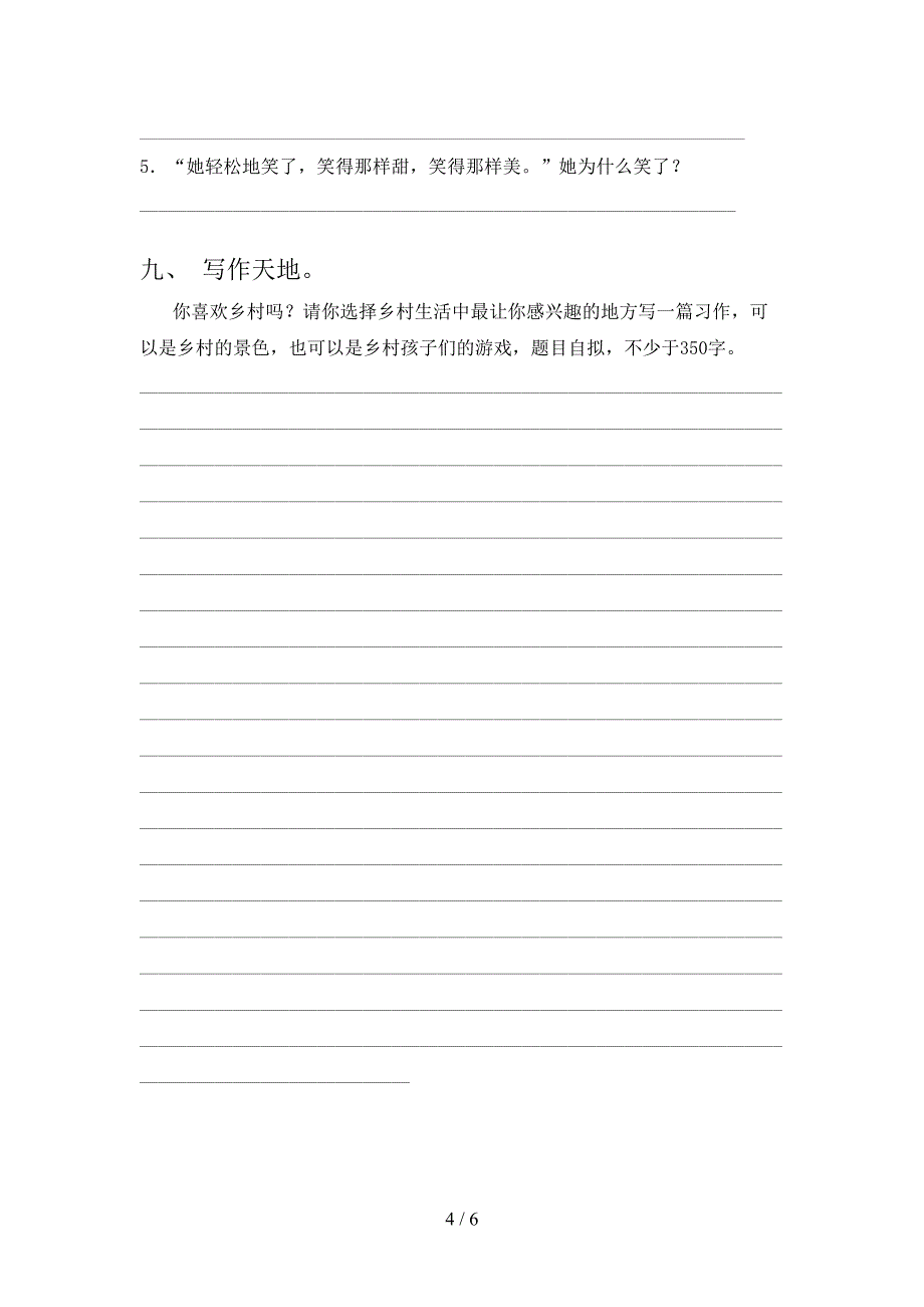 2022年部编人教版四年级语文上册期末试卷加答案.doc_第4页