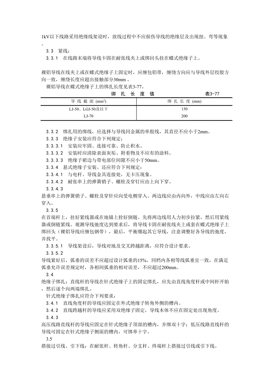 25架空线路的导线架设工艺（天选打工人）.docx_第3页