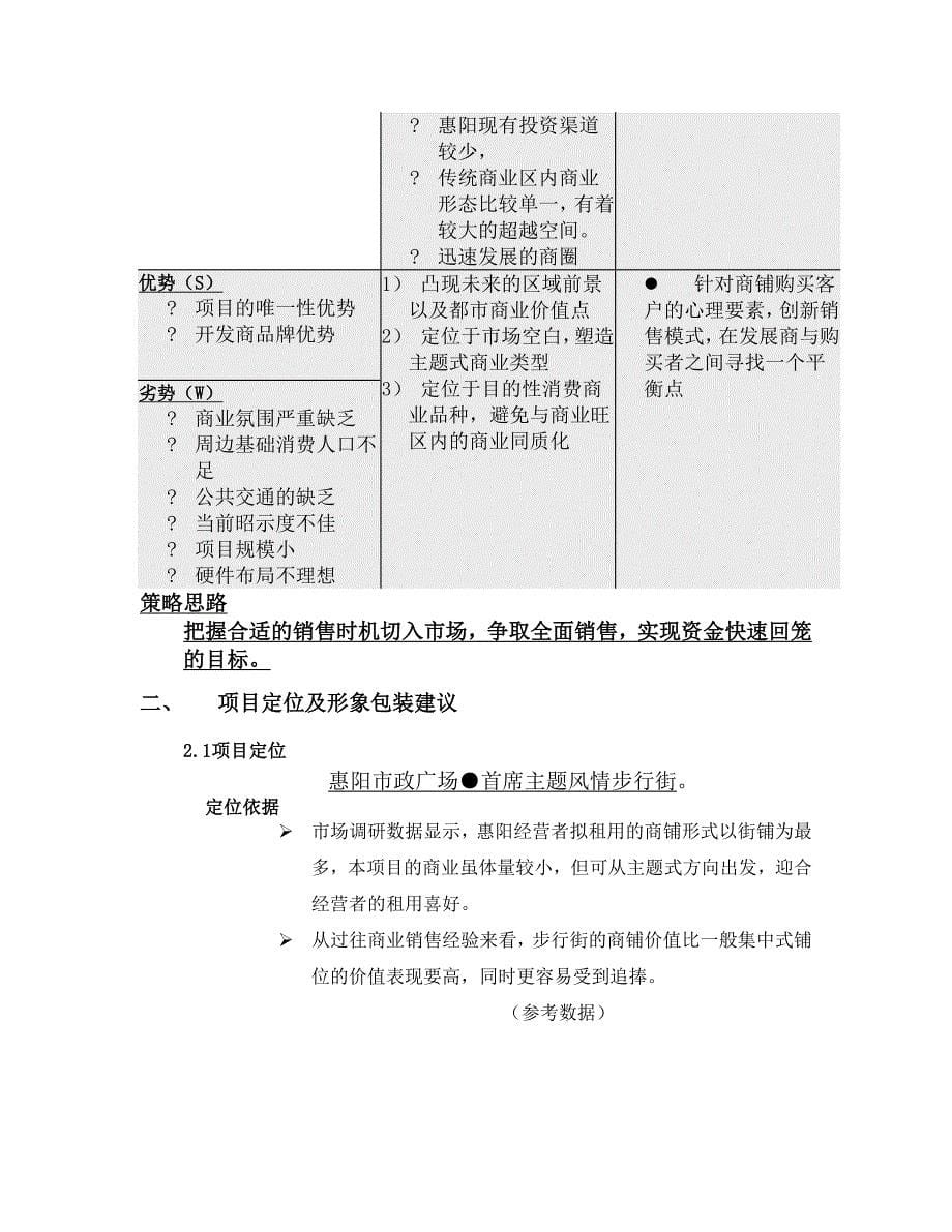 深圳XX商业营销方案_第5页