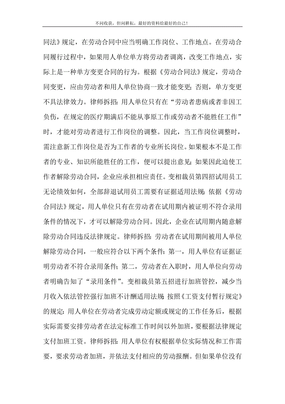 2021年减薪裁员是否合法企业变相裁员10大招数新编精选.DOC_第3页