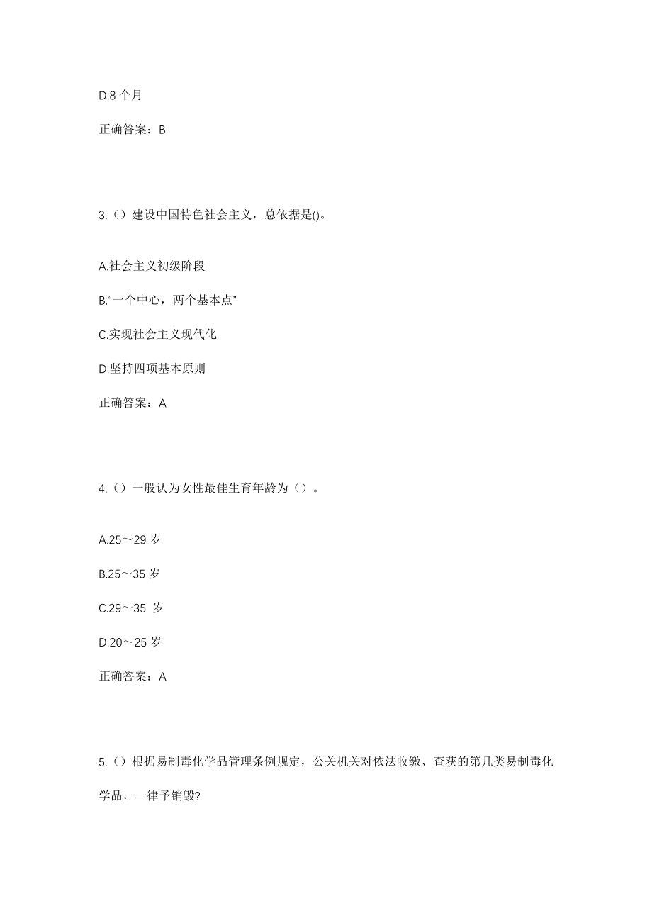 2023年吉林省松原市长岭县前七号镇东十一村社区工作人员考试模拟试题及答案_第2页