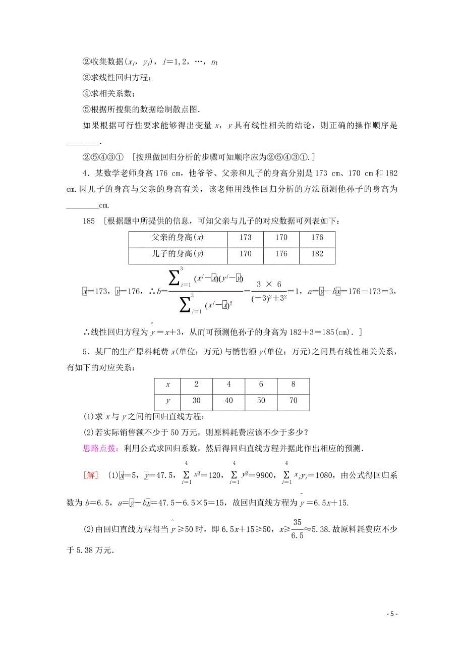 2019-2020学年高中数学 课时分层作业8 线性回归方程（含解析）苏教版必修3_第5页