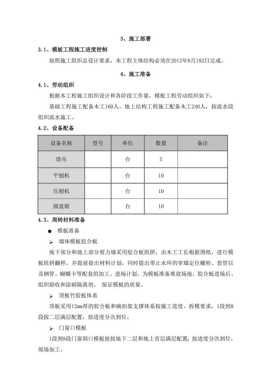 训练基地模板高层施工方案_第5页