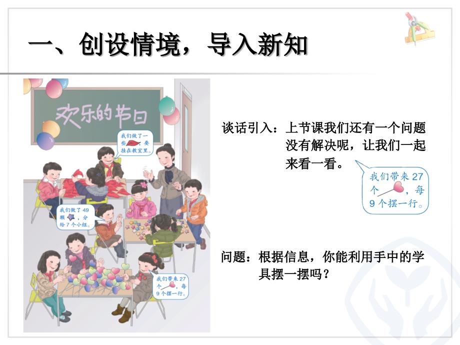 一年级数学下册第四单元100以内数的认识42读数写数第二课时课件_第2页