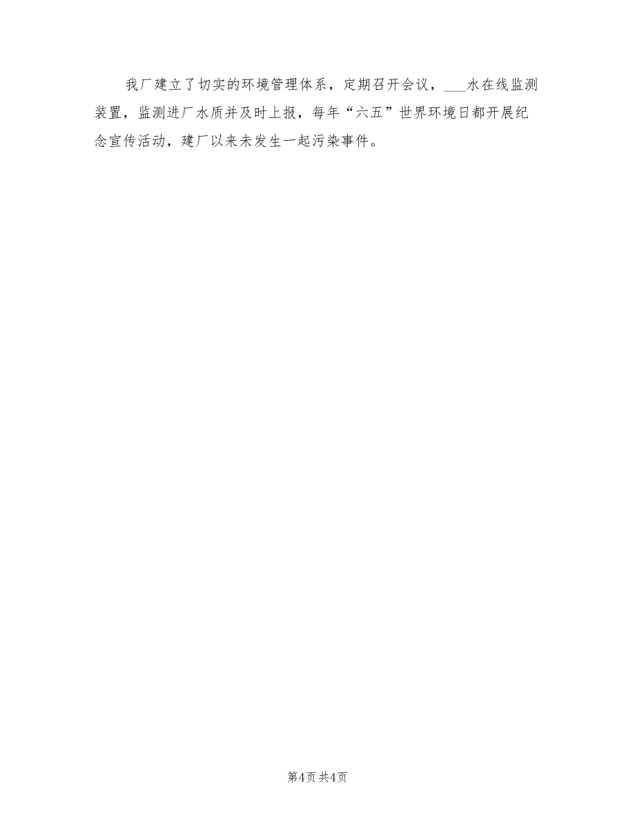 2022年发电厂省级文明单位创建工作总结_第4页