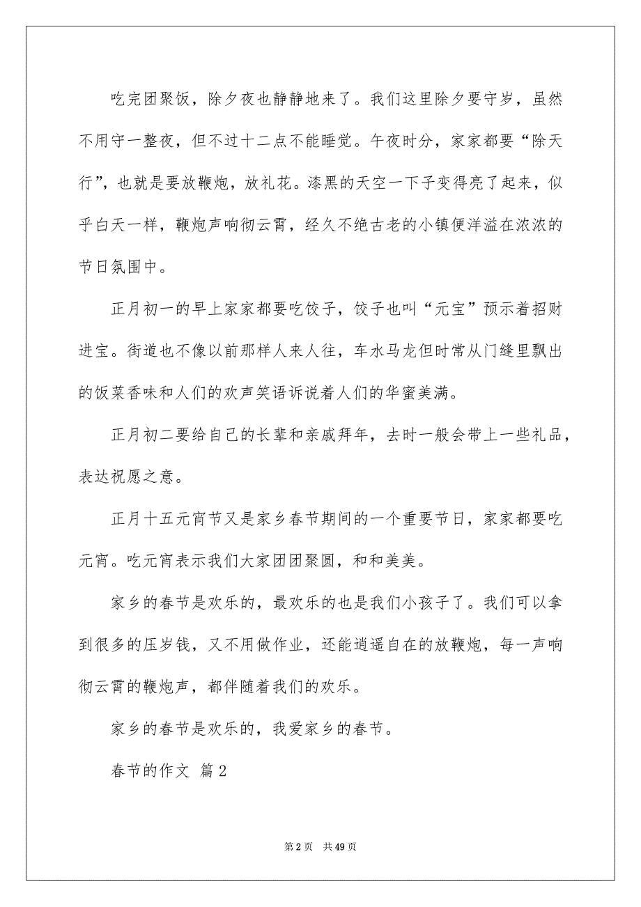 关于春节的作文600字通用32篇_第2页