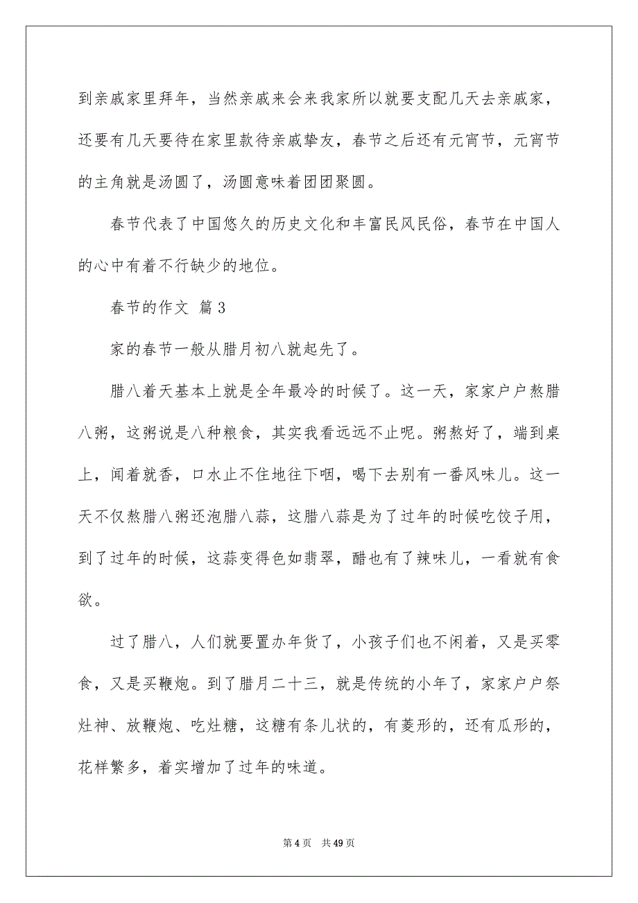 关于春节的作文600字通用32篇_第4页