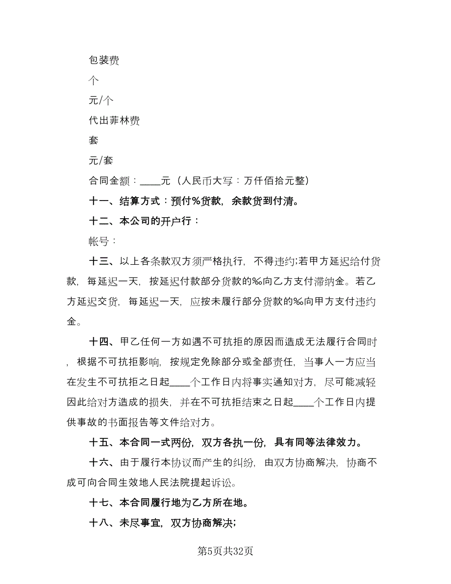 委托加工合同样本（9篇）.doc_第5页