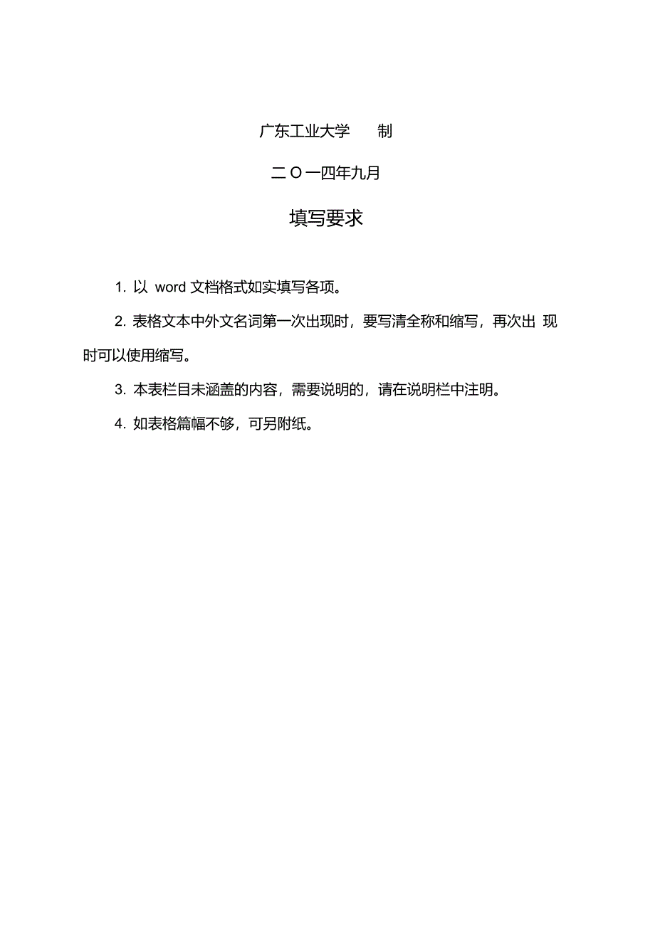 1.精品开放课程、MOOC示范课申报书_第2页