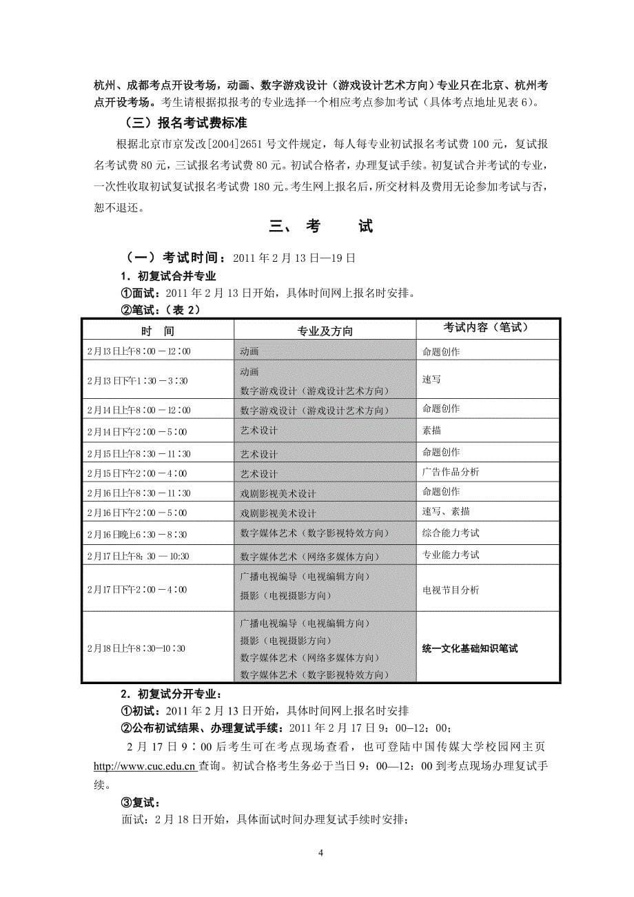 中国传媒大学2011年艺术类本科专业招生简章.doc_第5页