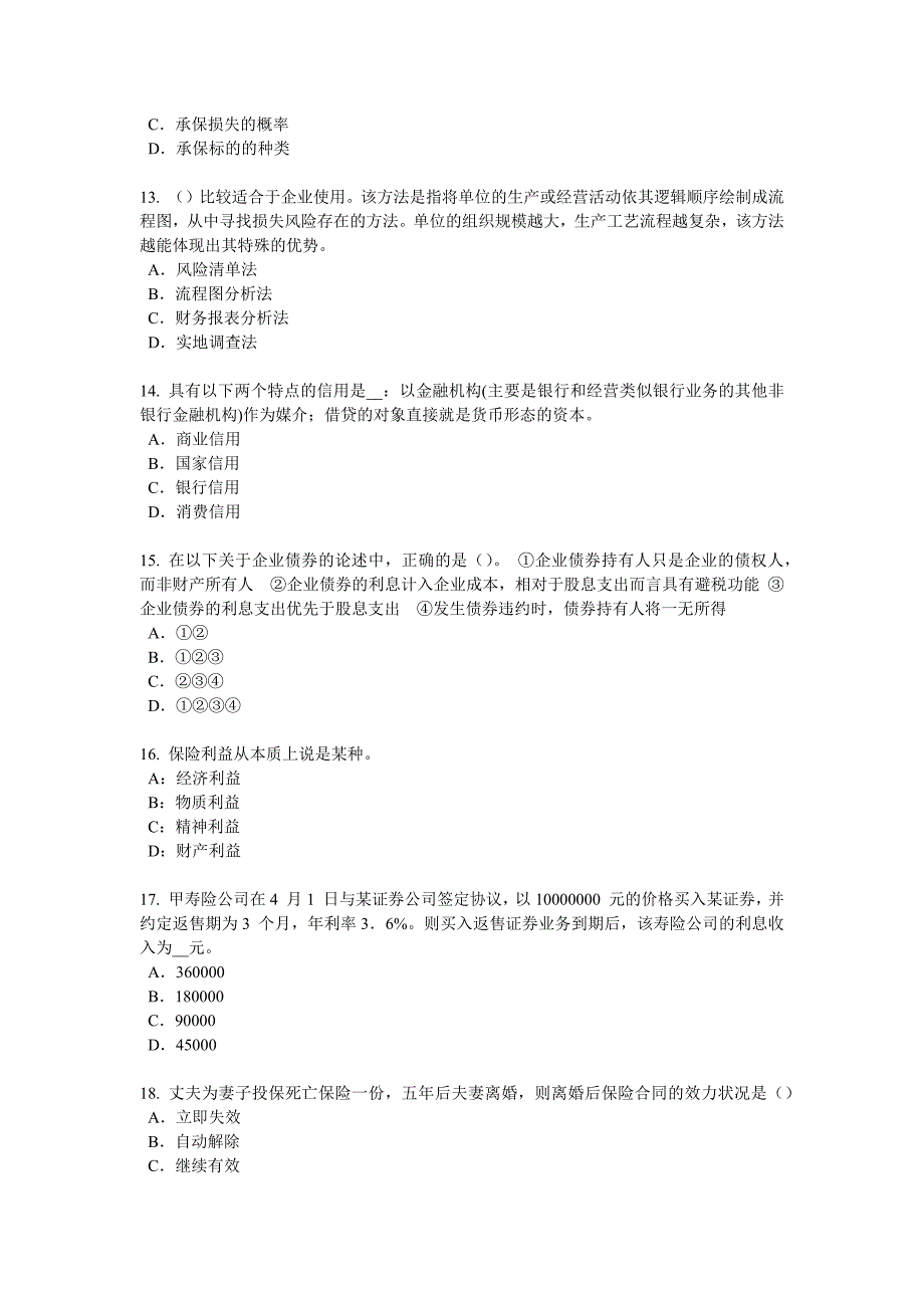 湖南省2018年下半年保险代理从业人员资格考试基础知识试题.docx_第3页