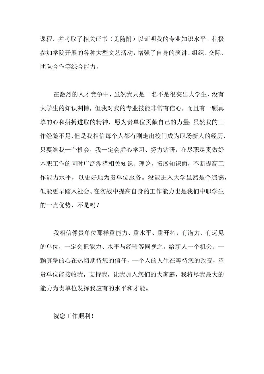 会计专业毕业生自荐信7篇_第2页