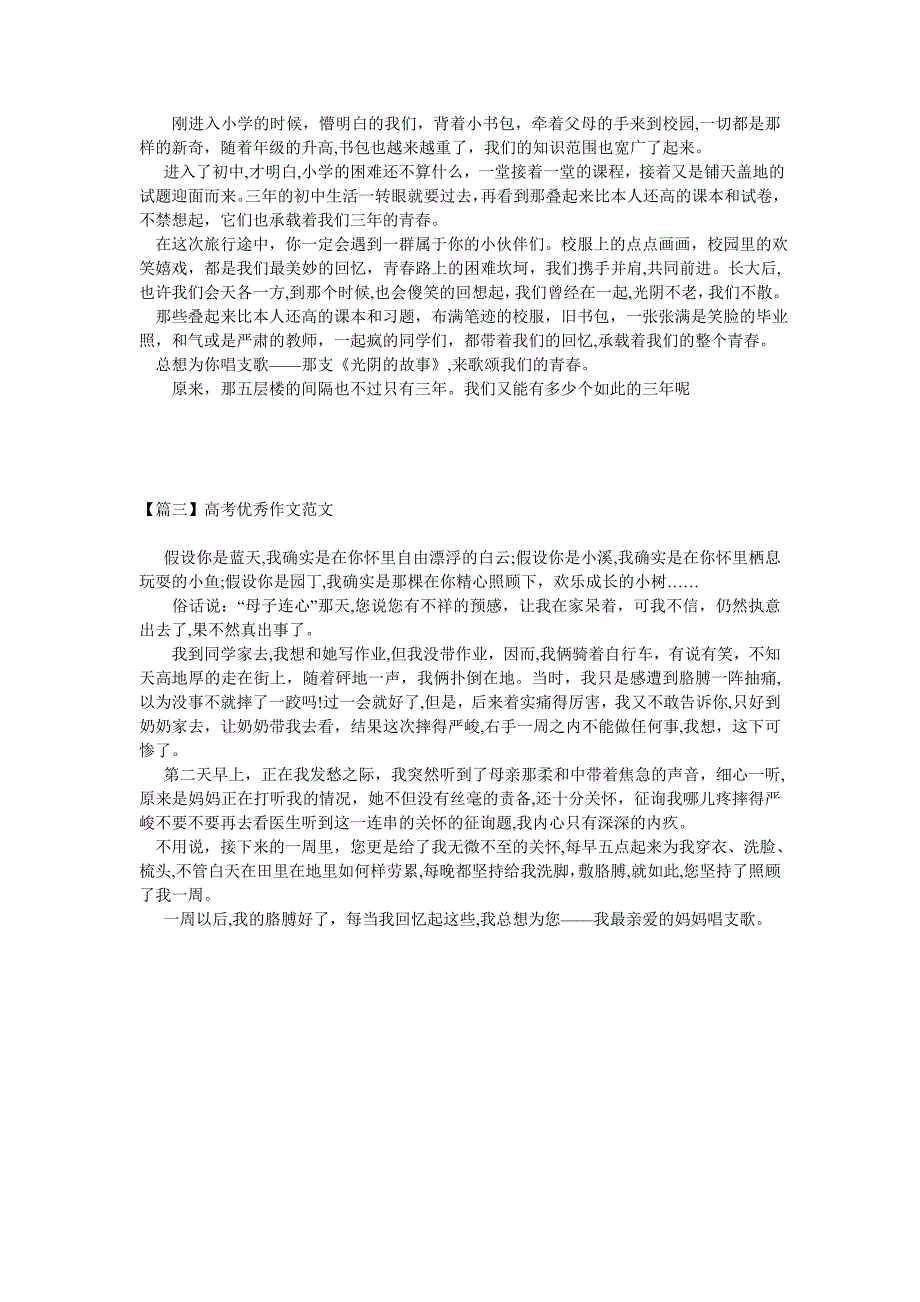 高考优秀作文范文总想为你唱支歌_第2页