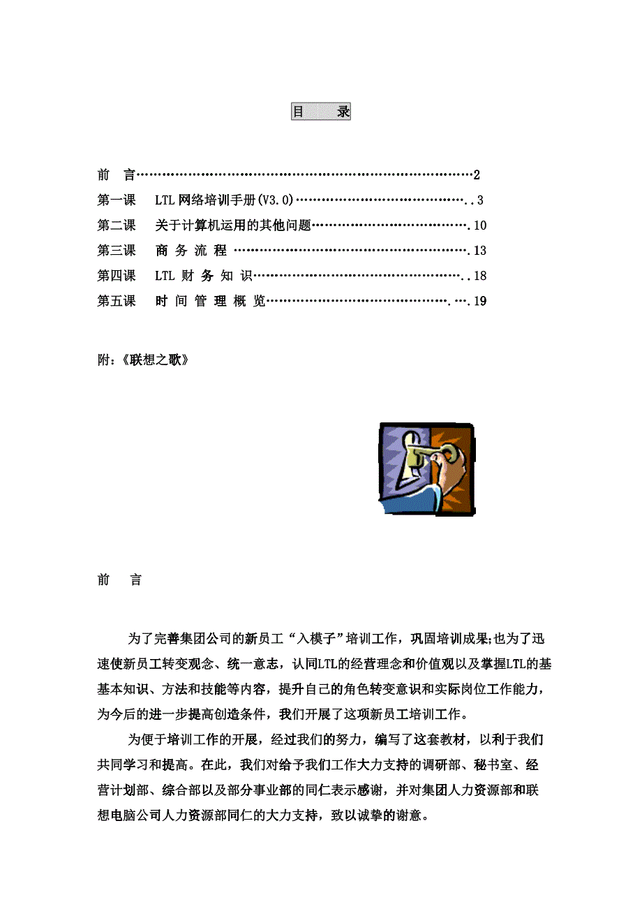 技法篇 入职培训资料联想科技_第1页