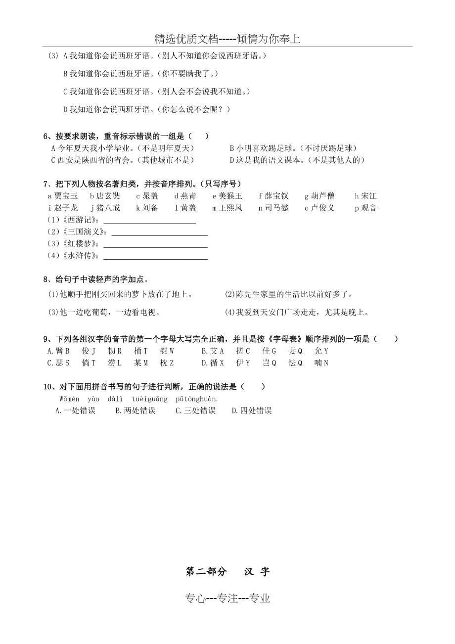 小升初语文知识点总结与练习_第5页