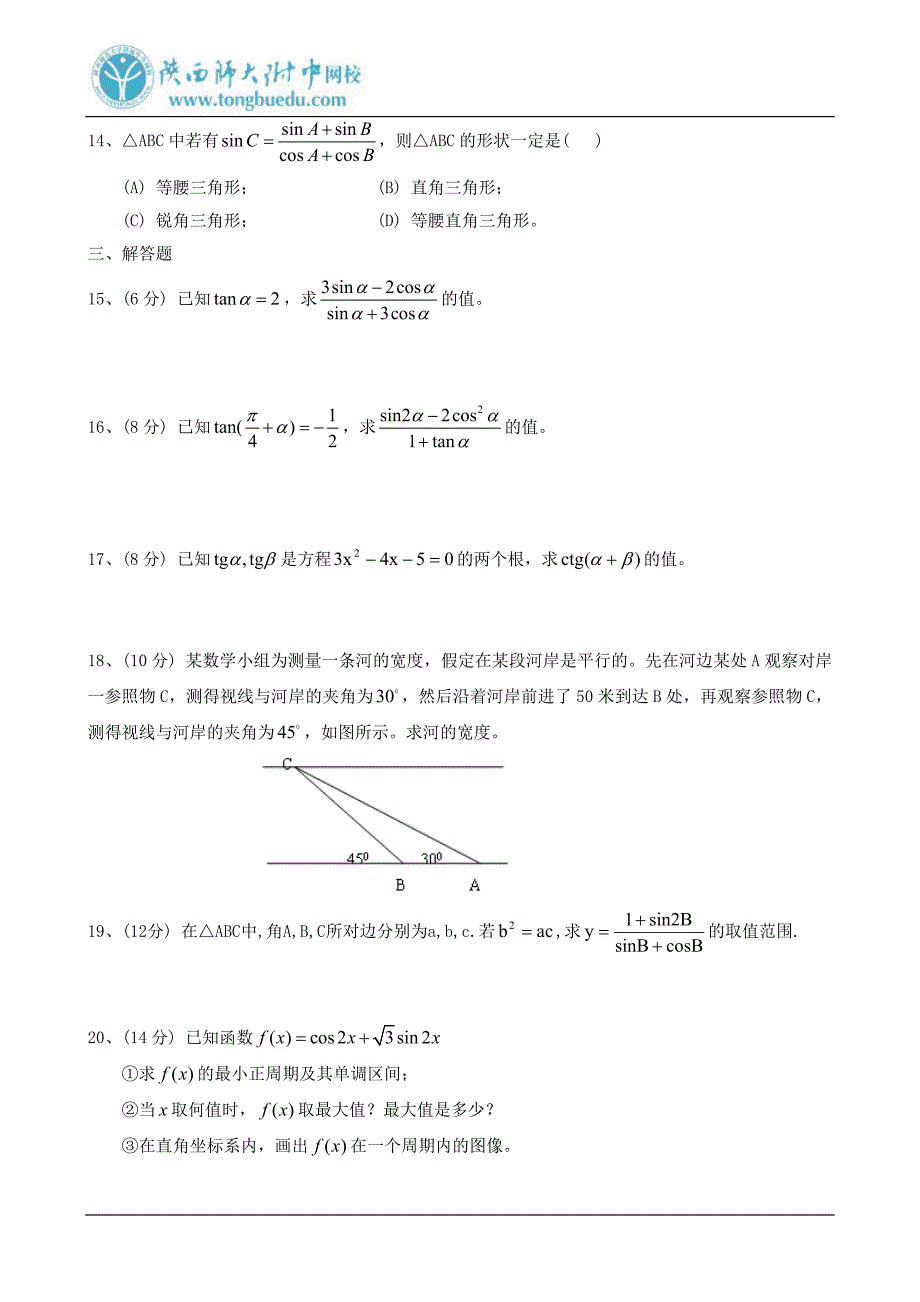 高一数学必修4三角函数测试题.doc_第2页