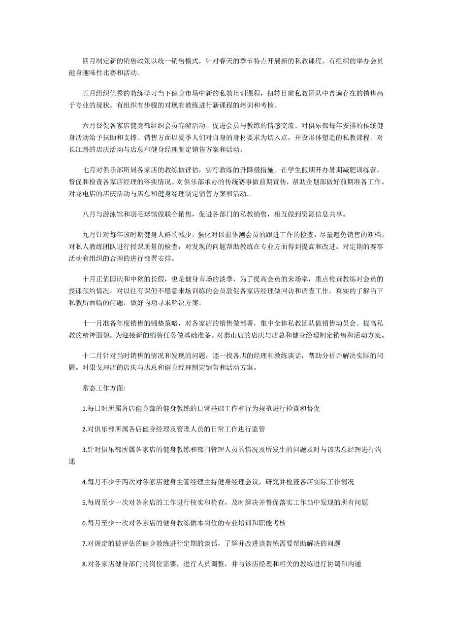 健身教练新人月总结最新5篇_第3页