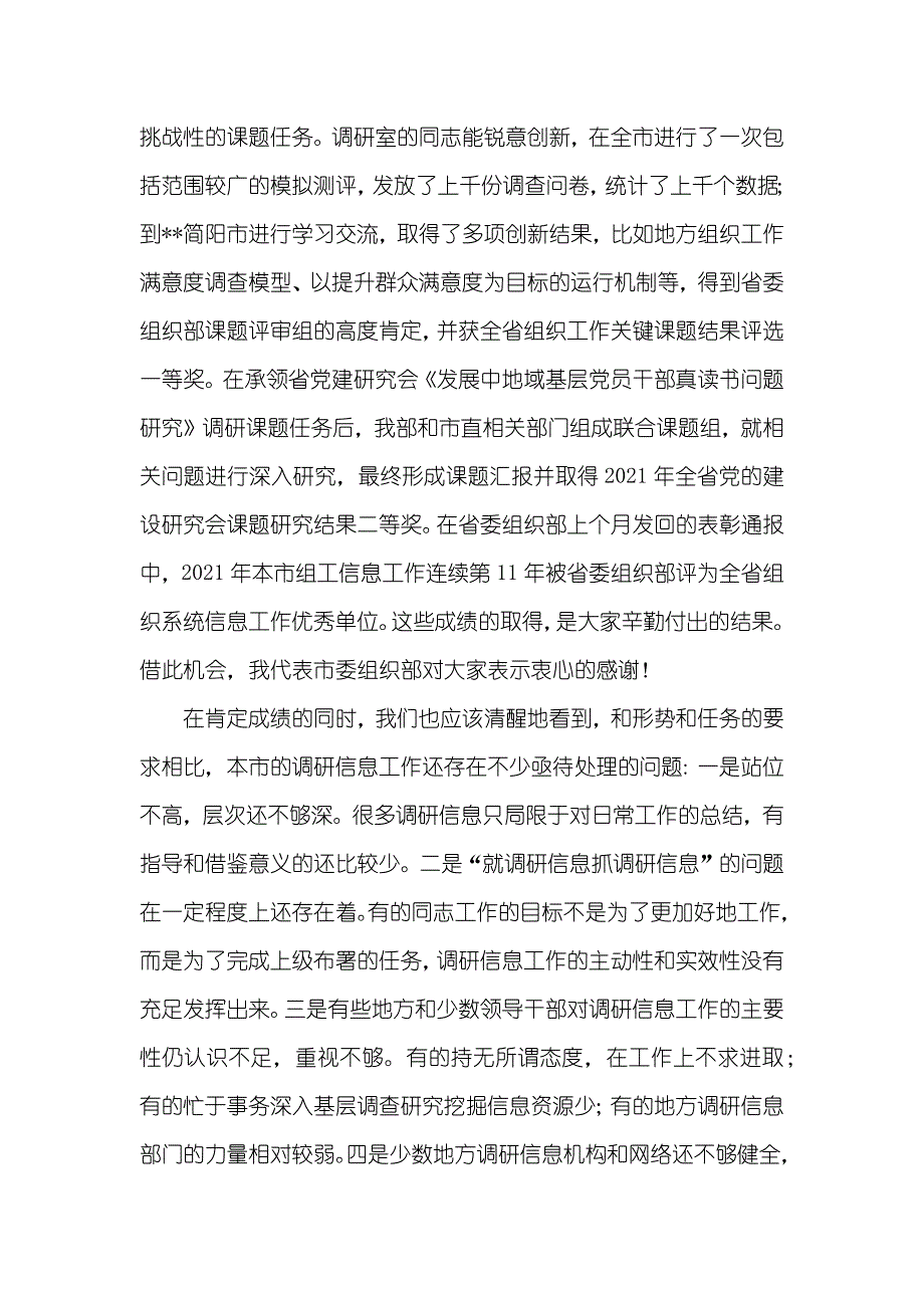 机关调研信息工作总结_第2页