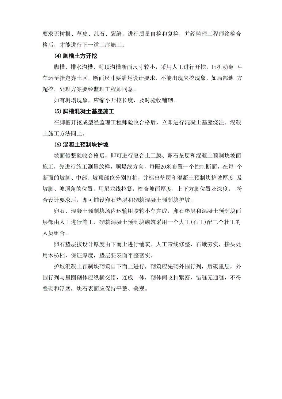 六棱砖护坡施工方案_第2页