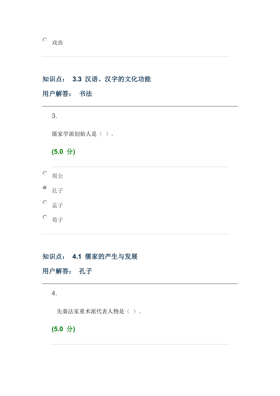 2012年新版网上农大平台作业中国传统文化概论3套.doc_第2页