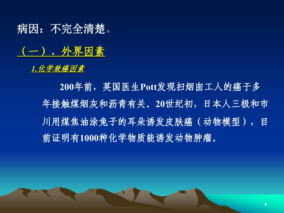 外科学总论肿瘤PPT医学课件_第4页