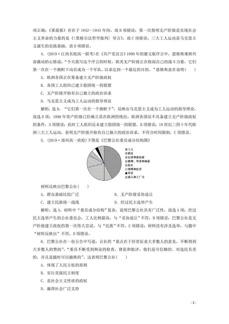 2019-2020学年高中历史 第五单元 从科学社会主义理论到社会主义制度的建立单元综合检测（五）（含解析）新人教版必修1_第2页