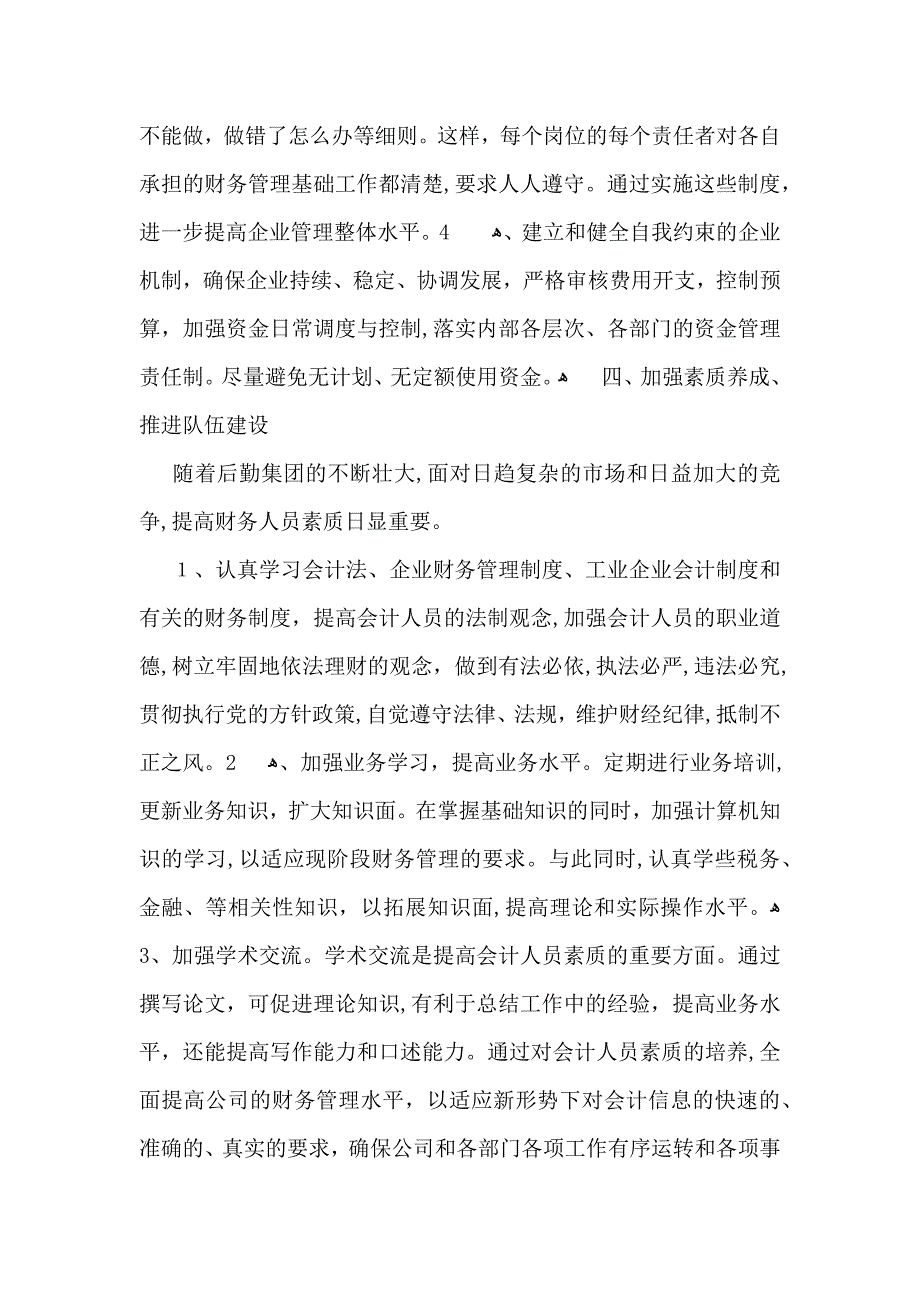 关于公司年度工作计划范文汇总5篇_第3页