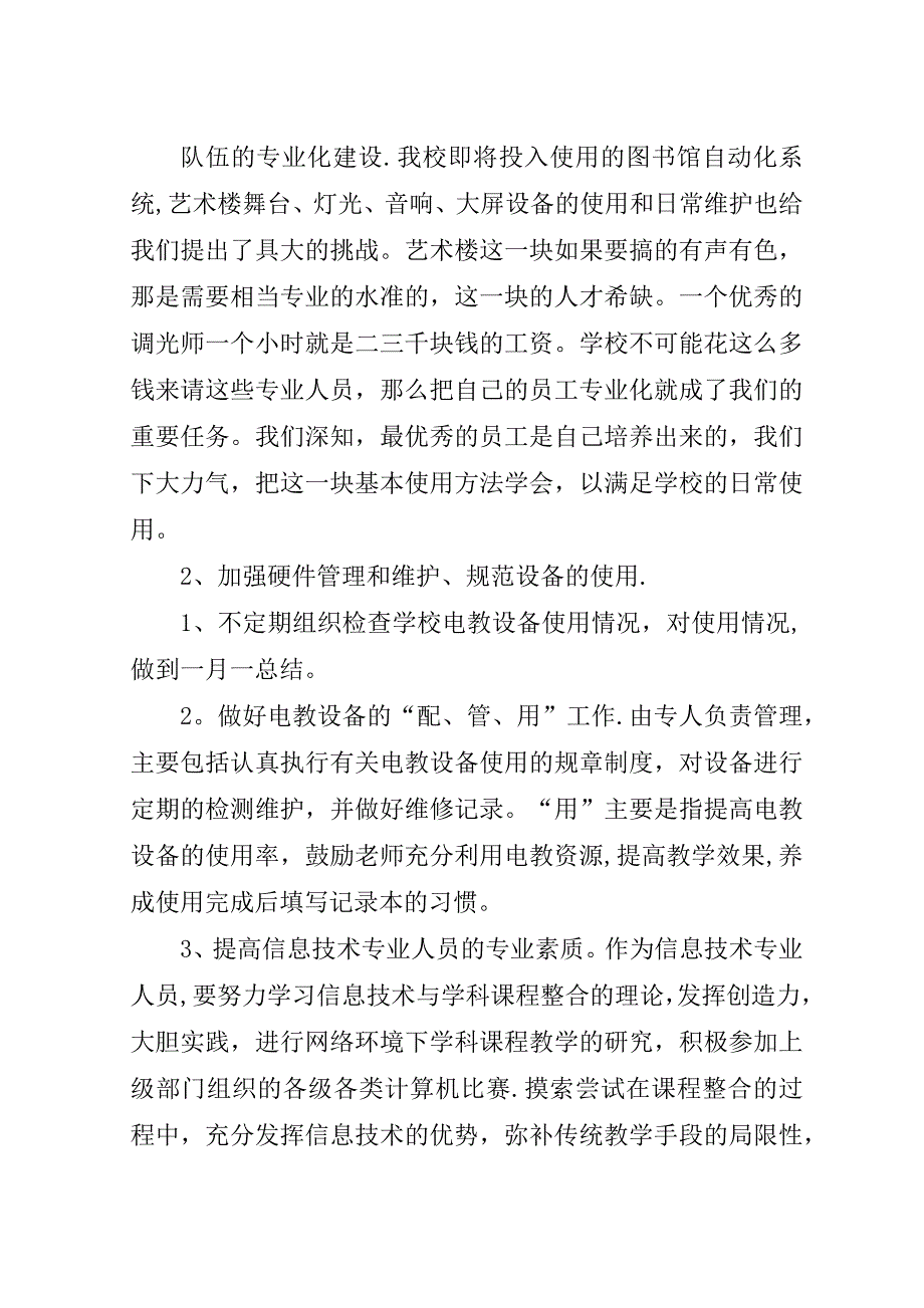 电教中心工作计划[范文模版].doc_第2页