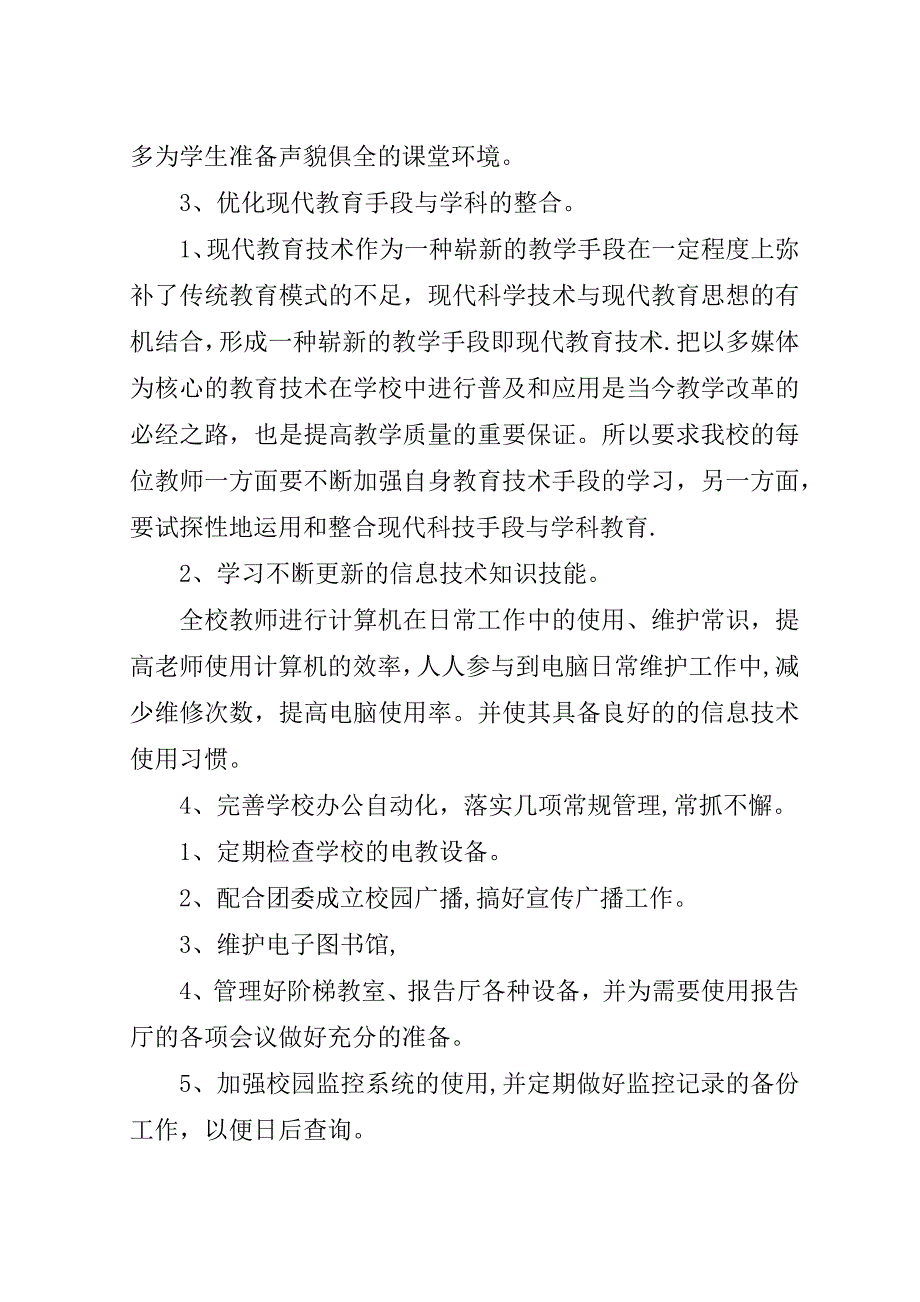 电教中心工作计划[范文模版].doc_第3页