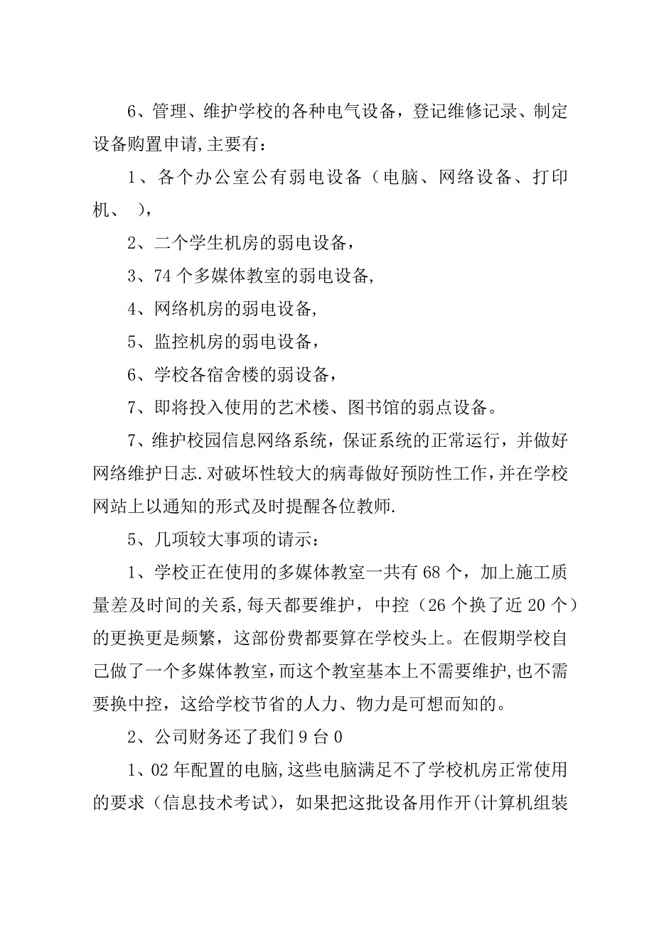 电教中心工作计划[范文模版].doc_第4页