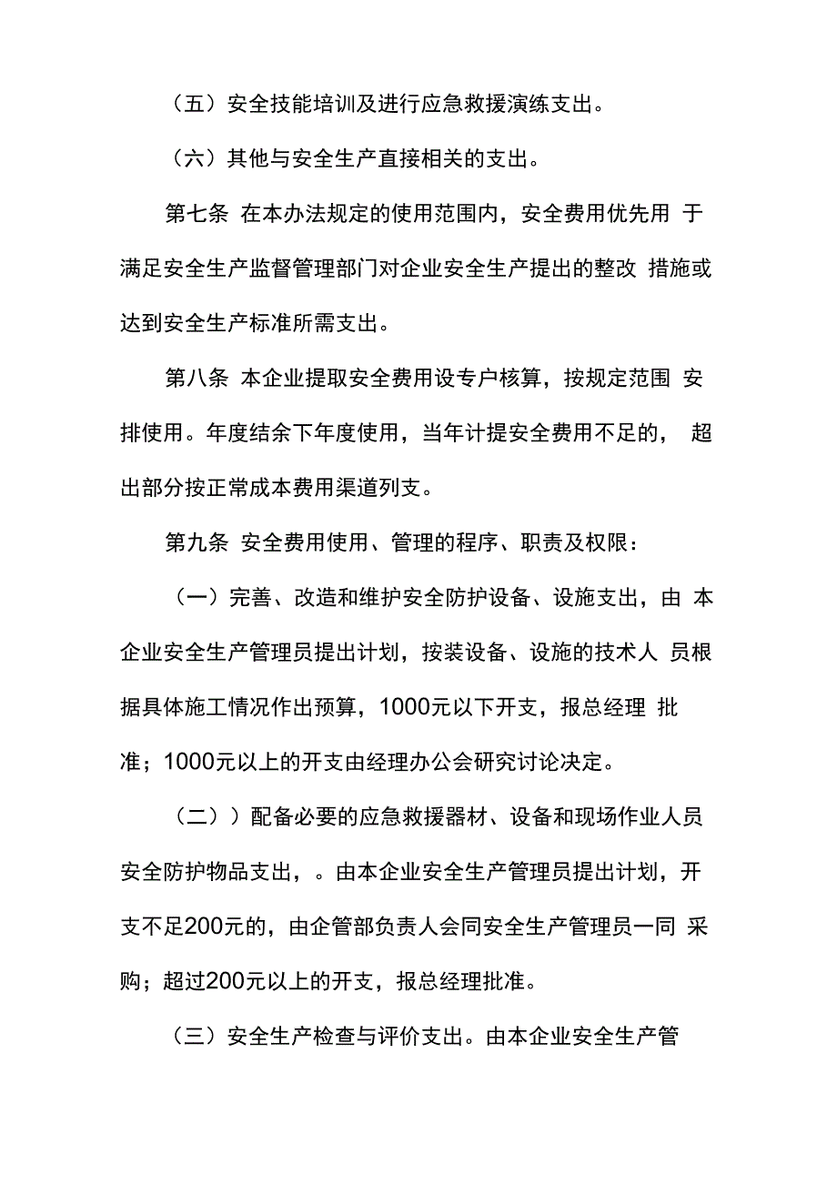 安全生产投入及安全生产费用提取和使用制度_第4页