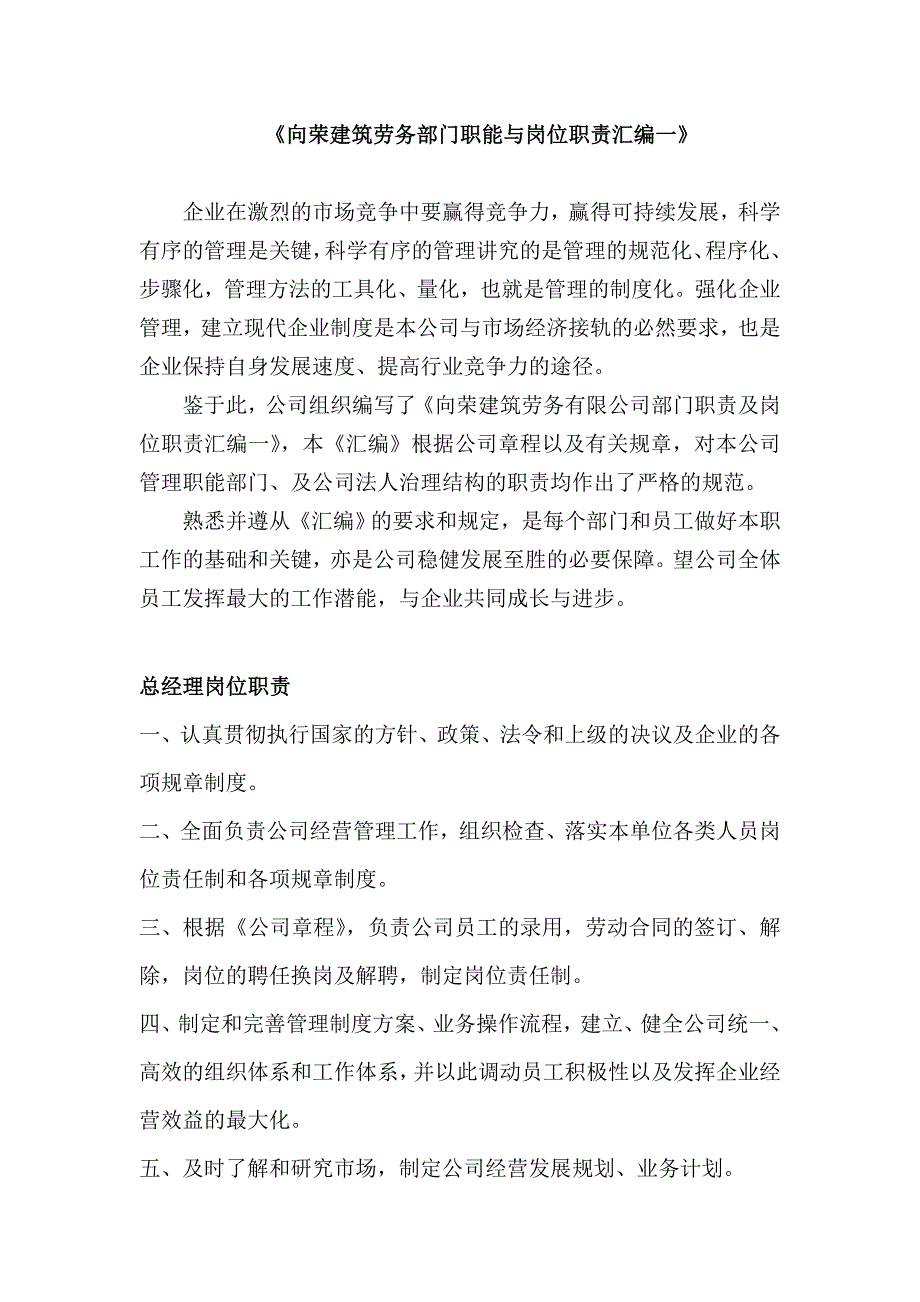 公司部门职能及职责_第1页