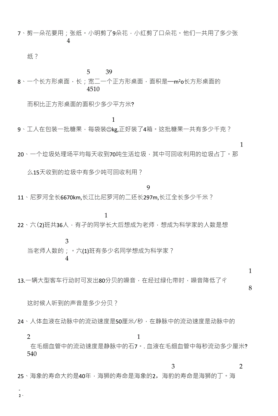 2015年秋人教版六年级数学上册课本应用题全集_第2页