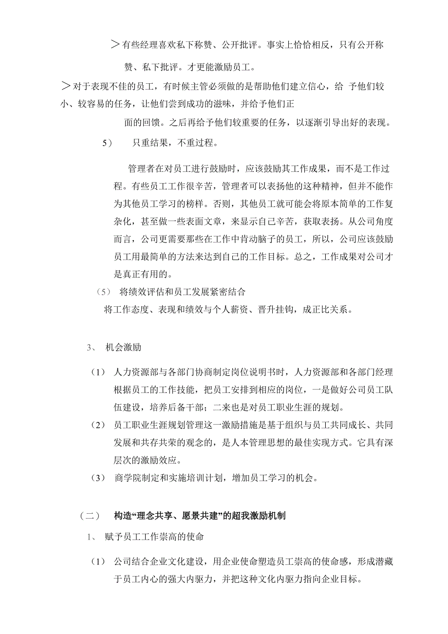 公司员工激励方案总结_第4页