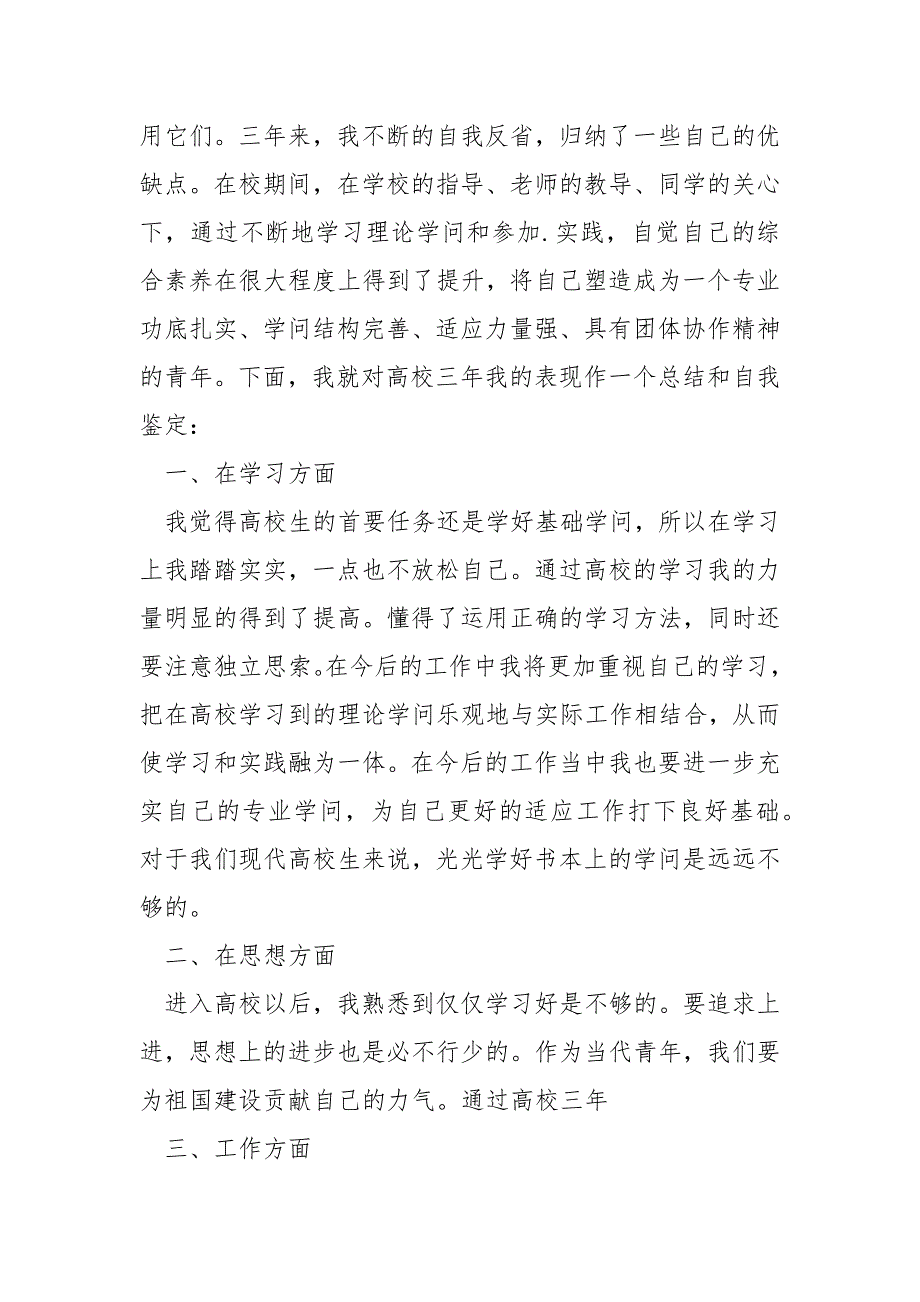 大三同学综合素养测评自我总结_第2页