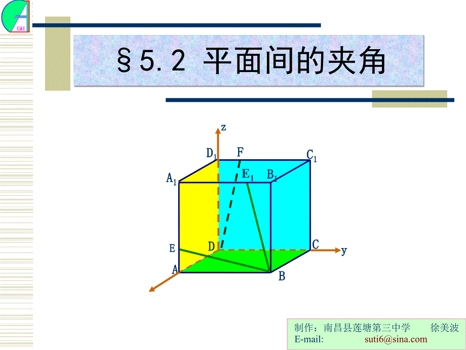 平面间的夹角PPT课件_第1页