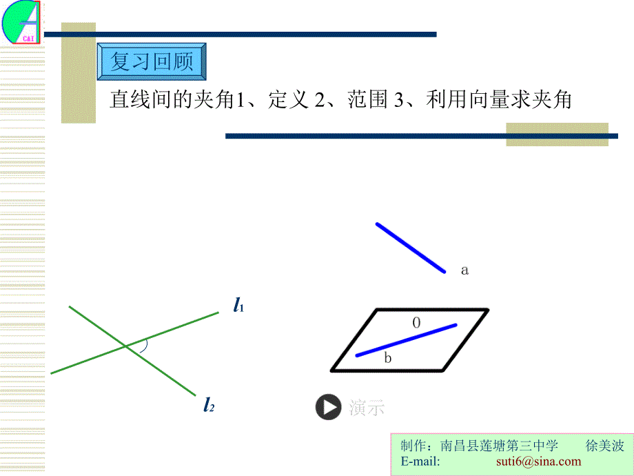 平面间的夹角PPT课件_第2页