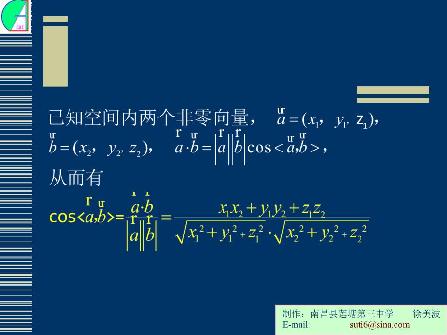 平面间的夹角PPT课件_第3页